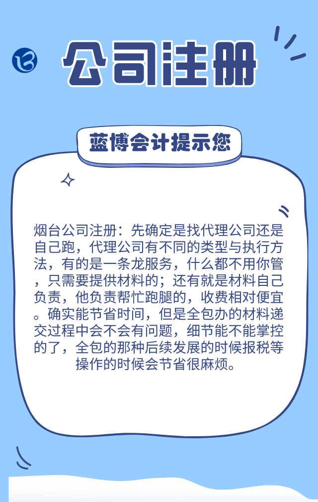 烟台公司注册：各区的公司注册的政策是怎样的